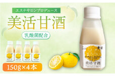 美活甘酒 150g×4本《豊前市》【株式会社GGG Forall】甘酒 美容 ノンアルコール [VBJ010]
