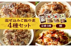 よかろう 混ぜ込みご飯の素 4種 食べ比べ セット 詰め合わせ (鱧)《豊前市》【有限会社よかろう】 鶏飯 鶏めし ご飯の素 炊き込みご飯の素 ハモ [VBA013]