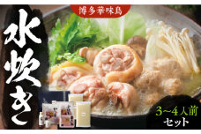 博多華味鳥 水炊き セット 3～4人前 《豊前市》【トリゼンフーズ】博多 福岡 鍋 鶏 水たき みずたき [VAC002]