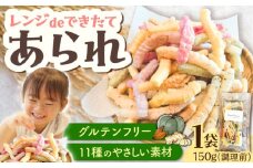 昔懐かし あられ 11種類 《豊前市》【born house】和菓子 おかし [VCQ001]