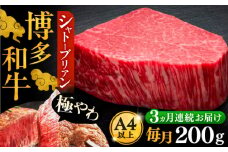 【全3回定期便】博多和牛 ヒレ シャトーブリアン 200g × 1枚《豊前市》【久田精肉店】 [VBK025]