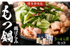 博多華味鳥 博多もつ鍋 鶏はらみ セット 3～4人前 《豊前市》【トリゼンフーズ】博多 福岡 鍋 鶏 もつ もつ鍋 [VAC004]