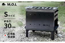 M.O.L 焚き火台S＋グリル台＋ロストル付きセット MOL-X202《豊前市》【ミナト電機工業株式会社】 キャンプ キャンプ用品 ギア アウトドア [VBZ014]