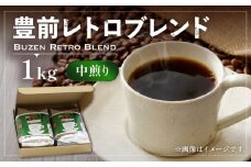 【粉でお届け】豊前 レトロ ブレンド コーヒー  （ 中煎り ） 《豊前市》【稲垣珈琲】珈琲 コーヒー 豆 粉 [VAS029-2]
