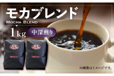 【粉でお届け】モカ ブレンド コーヒー （ 中深煎り ）《豊前市》【稲垣珈琲】珈琲 コーヒー 豆 粉 モカブレンド [VAS069-2]