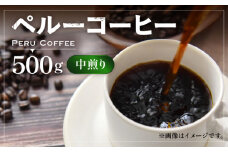 【粉でお届け】ペルー コーヒー 中煎り《豊前市》【稲垣珈琲】珈琲 コーヒー 豆 粉 有機 [VAS145-2]