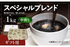 【粉でお届け】【ギフト用】スペシャル ブレンド セット 500g ×2 《豊前市》【稲垣珈琲】 珈琲 コーヒー 豆 粉 [VAS125-2]