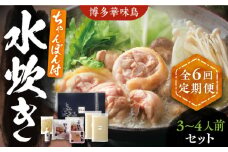 【全6回定期便】博多華味鳥 水炊き セット ちゃんぽん付き  3~4人前 《豊前市》【トリゼンフーズ】博多 福岡 鍋 鶏 水たき みずたき [VAC013]