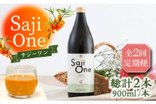 【全2回定期便】サジー ジュースが毎月届く！SajiOneオーガニック（1本）《豊前市》【ハウスボトラーズ】 [VAX022] [VAX022]