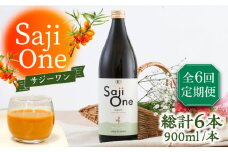 【全6回定期便】サジー ジュースが毎月届く！SajiOneオーガニック（1本）《豊前市》【ハウスボトラーズ】 [VAX026] [VAX026]