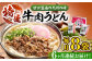 うどん 麺 麺類 天然水 国産 小麦 もちもち 保存 大容量 簡単 非常食 長期保存 常温保存