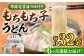 うどん 麺 麺類 天然水 国産 小麦 もちもち 保存 大容量 簡単 非常食 長期保存 常温保存