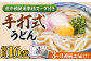 うどん 麺 麺類 天然水 国産 小麦 もちもち 保存 大容量 簡単 非常食 長期保存 常温保存