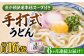 うどん 麺 麺類 天然水 国産 小麦 もちもち 保存 大容量 簡単 非常食 長期保存 常温保存