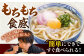 うどん 麺 麺類 天然水 国産 小麦 もちもち 保存 大容量 簡単 非常食 長期保存 常温保存