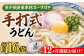 うどん 麺 麺類 天然水 国産 小麦 もちもち 保存 大容量 簡単 非常食 長期保存 常温保存