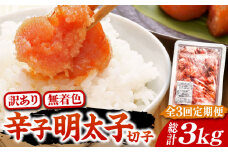 【全3回定期便】【訳あり】博多 辛子明太子 切子 1kg ～味わい豊かに粒仕立て～《豊前市》【株式会社マル五】 明太子 めんたい 明太 [VCL057]