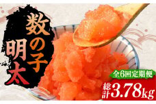【全6回定期便】数の子明太子210g×3パック（計630g）《豊前市》【株式会社マル五】 [VCL094]