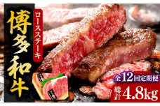 【全12回定期便】【化粧箱入】博多和牛A5～A4 ロースステーキ 200g×2枚（計400g）　ソース・塩胡椒付《豊前市》【株式会社マル五】 [VCL098]