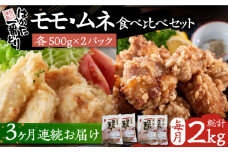 【全3回定期便】はかた一番どり もも・むね 食べ比べ セット《豊前市》【株式会社あらい】鶏肉 肉 [VBR024]