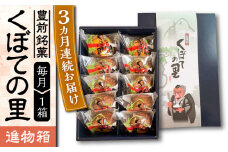 【全3回定期便】【進物箱】くぼての里 10個入り 《豊前市》【武蔵屋】お中元 ギフト 贈り物 和菓子 饅頭 [VBU032]
