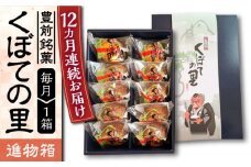 【全12回定期便】【進物箱】くぼての里 10個入り 《豊前市》【武蔵屋】お中元 ギフト 贈り物 和菓子 饅頭 [VBU034]