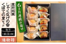 【全6回定期便】【進物箱】くぼての里 5個 しゃくなげの香 5個 詰合せ《豊前市》【武蔵屋】お中元 ギフト 贈り物 和菓子 [VBU036]