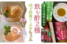 【全3回定期便】＜いちじく美人・いちご美人＞ 飲む酢 2本 & ゆず胡椒 ソース / もろみ セット 《豊前市》【株式会社ワカヤマ】地産 福岡 万能 調味料 酢 [VBW026]