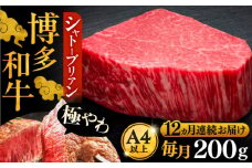 【全12回定期便】博多和牛 ヒレ シャトーブリアン 200g × 1枚《豊前市》【久田精肉店】 [VBK077]