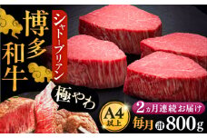 【全2回定期便】博多和牛 ヒレ シャトーブリアン 200g × 4枚《豊前市》【久田精肉店】 [VBK091]