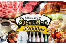 【あとから選べる】豊前市ふるさとギフト 5万円分 [VZZ005]  寄附5万円相当 5万円 50000円 あとから寄付 寄附 あとからギフト あとから選べる カタログ カタログギフト 選べる あとから 後から 先に寄付