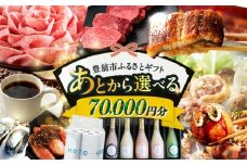【あとから選べる】豊前市ふるさとギフト 7万円分 [VZZ007] 寄附7万円相当 7万円 70000円 あとから寄付 寄附 あとからギフト あとから選べる カタログ カタログギフト 選べる あとから 後から 先に寄付