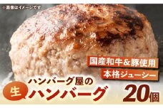 ハンバーグ屋の肉汁溢れる生ハンバーグ 150g×20個《豊前市》【鉄板ダイニング チオハウス】 ハンバーグ 冷凍 [VDC004]