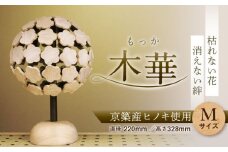 【梅】木華 （M玉）《豊前市》【株式会社継ぐ】インテリア 木製 花 飾り アート オブジェ [VDN001−1]