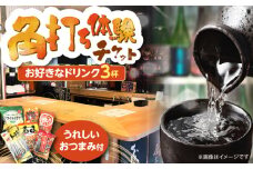 佐藤酒店　角打ちチケット（お好きなお飲み物3杯とおつまみのセット）《豊前市》【佐藤商店】 [VDQ001]