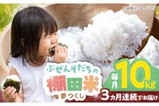 【全3回定期便】 求菩提米　夢つくし　10kg (5kg×2袋) 《豊前市》【アグリネックス】 米 お米 白米 10キロ 米10kg 米10キロ  新米 産地直送 精米 国産 おすすめ おいしい 2025年 甘い 人気 ランキング [VCO007]