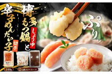 博多 醤油 もつ鍋 2人前 と 辛子明太子 (切子) 1個セット 《豊前市》【株式会社木村食品】 もつなべ バラ 明太子 [VDZ019]