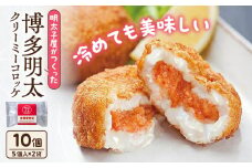 明太子屋がこだわった明太クリーミーコロッケ×2袋　《豊前市》/株式会社海千 [VEC019]