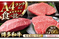 【全2回定期便】【A4〜A5ランク】博多和牛 ステーキ3種(ヒレ150g、ミスジ100g、モモ100g）各2枚 《豊前市》【株式会社木村食品】 ヒレ肉 フィレ もも肉 [VDZ076]