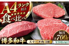【全3回定期便】【A4〜A5ランク】博多和牛 ステーキ3種(ヒレ150g、ミスジ100g、モモ100g）各2枚 《豊前市》【株式会社木村食品】 ヒレ肉 フィレ もも肉 [VDZ077]