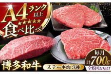 【全6回定期便】【A4〜A5ランク】博多和牛 ステーキ3種(ヒレ150g、ミスジ100g、モモ100g）各2枚 《豊前市》【株式会社木村食品】 ヒレ肉 フィレ もも肉 [VDZ078]