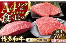 【全12回定期便】【A4〜A5ランク】博多和牛 ステーキ3種(ヒレ150g、ミスジ100g、モモ100g）各2枚 《豊前市》【株式会社木村食品】 ヒレ肉 フィレ もも肉 [VDZ079]