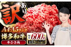 【全12回定期便】【訳あり】 博多和牛 100％ ミンチ (挽肉) 600g（300g×2個） 《豊前市》【株式会社木村食品】 ひき肉 牛肉 ハンバーグ [VDZ095]