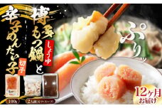 【全12回定期便】博多 醤油 もつ鍋 2人前 と 辛子明太子 (切子) 1個セット 《豊前市》【株式会社木村食品】 もつなべ バラ 明太子 [VDZ111]