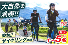 サイクリングツアー 《豊前》　【豊前観光まちづくり協会】　体験 旅行 ツアー 自然 初心者 [VDO003]