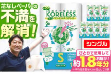【通常エリア】長持ち！ トイレットペーパー シングル 長巻き 130m 6ロール×8パック エコ ワンタッチ コアレス《豊前市》【大分製紙】 [VAA001] 備蓄 防災 まとめ買い 日用品 消耗品 常備品 生活用品 大容量 トイレ