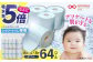 トイレットペーパー ダブル HOZO  17m 8ロール×8パック 備蓄 防災 日用品 消耗品 常備品 生活用品 ティッシュ