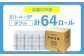 トイレットペーパー ダブル HOZO  17m 8ロール×8パック 備蓄 防災 日用品 消耗品 常備品 生活用品 ティッシュ