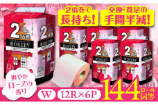 【通常エリア】トイレットペーパー ダブル 2倍巻き 50m 12ロール×6パック ローザリー《豊前市》【大分製紙】 [VAA016] 備蓄 防災 まとめ買い 日用品 消耗品 常備品 生活用品 大容量 トイレ