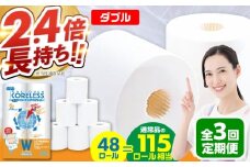 【北海道・沖縄・離島用】【全3回定期便】長持ち！ トイレットペーパー ダブル 長巻き 65m 6ロール×8パック エコ ワンタッチ コアレス《豊前市》【大分製紙】 [VAA102] 備蓄 防災 まとめ買い 日用品 消耗品 常備品 生活用品 大容量 トイレ